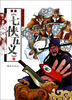 

漫画古典文学漫画《七侠五义》上