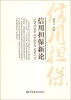 

信用担保新论