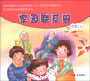 

幼儿园多元智能游戏活动家园联系册中班·上