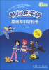 

青苹果教辅·新标准英语基础知识轻松学：初2（上册）