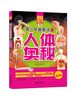 

青少年成长必读书架·百科全书：青少年最着迷的人体奥秘