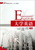 

大学英语（专科·下册）/高等院校成人教育“十二五”规划教材