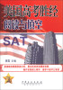 

美国高考胜经阅读与填空