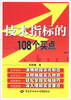 

富家益股票实战必读系列：技术指标的108个买点