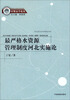 

经贸法学论丛：最严格水资源管理制度河北实施论