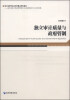 

独立审计质量与政府管制
