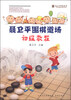 

聂卫平围棋道场初级教程