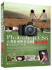 

Photoshop CS6人像数码照片处理达人秘笈（附DVD光盘1张）