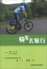 

骑车去旅行