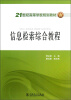 

21世纪高等学校规划教材：信息检索综合教程
