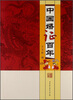 

中国婚证百年