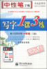 

司马彦字帖·中性笔字帖写字1课3练1年级下册配人民教育版水印纸防伪版