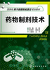 

药物制剂技术