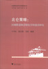 

区域教育现代化实践探索丛书·北仑策略区域推进体艺特色学校建设研究