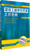 

建筑工程甲方代表工作手册