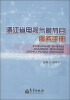 

浙江省电视气象节目服务手册