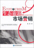 

生态旅游市场营销