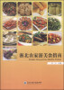 

浙北农家游美食指南