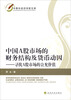

中国A股市场的财务结构及货币动因寻找A股市场的公允价值