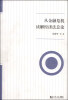 

从金融危机读解经济法总论