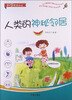 

科学原来如此：人类的神秘邻居