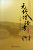 

元代传播考：概貌、问题及限度