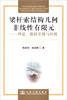 

梁杆索结构几何非线性有限元理论、数值实现与应用