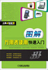 

上岗轻松学：图解万用表使用快速入门