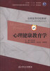 

全国高等医药教材建设研究会“十二五”规划教材·全国高等学校教材：心理健康教育学