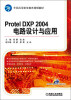 

全国高等职业教育规划教材Protel DXP 2004电路设计与应用