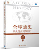 

全球通史 从史前史到21世纪第7版 修订版 上册