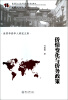 

世界华侨华人研究文库：侨情变化与侨务政策