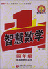 

智慧数学：4年级