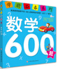 

学前必备系列：数学600题