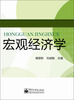 

宏观经济学