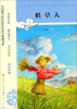 

稻草人/中国现当代名家儿童文学典藏书系