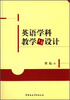 

英语学科教学与设计
