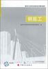 

建设行业职业技能培训模拟题库：钢筋工