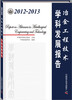 

2012-2013冶金工程技术学科发展报告