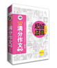 

小学生最新满分作文宝典·超级盛典（升级版）
