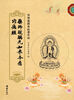 

儒释道经典临摹字帖：药师琉璃光如来本愿功德经