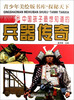 

青少年美绘版书库·探秘天下中国孩子最想知道的兵器传奇