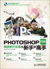 

Photoshop CS6旅游照片处理从新手到高手（附DVD光盘1张）