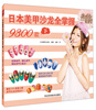 

日本美甲沙龙全掌握9300款（下）