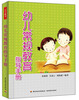 

幼儿常规教育指导手册