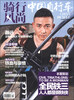 

骑行风尚（2013年8月号·总第10期）