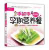 

手把手教你做孕期营养餐