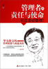 

管理者的责任与使命：任正非谈管理（第2版）