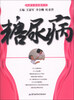 

医患互动话题丛书：糖尿病