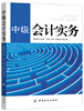 

中级会计实务